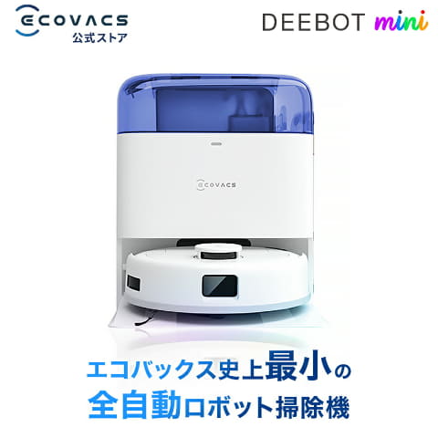 楽天スーパーセール】エコバックスのロボット掃除機「DEEBOT