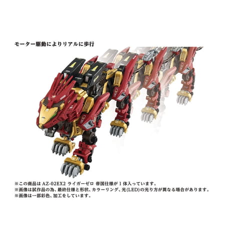 帝国仕様のライガーゼロがAZシリーズに登場。「AZ-02EX2