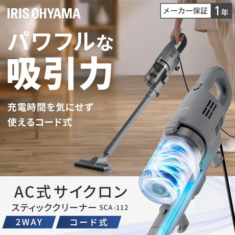 Amazonセール】アイリスオーヤマのサイクロン式スティック掃除機