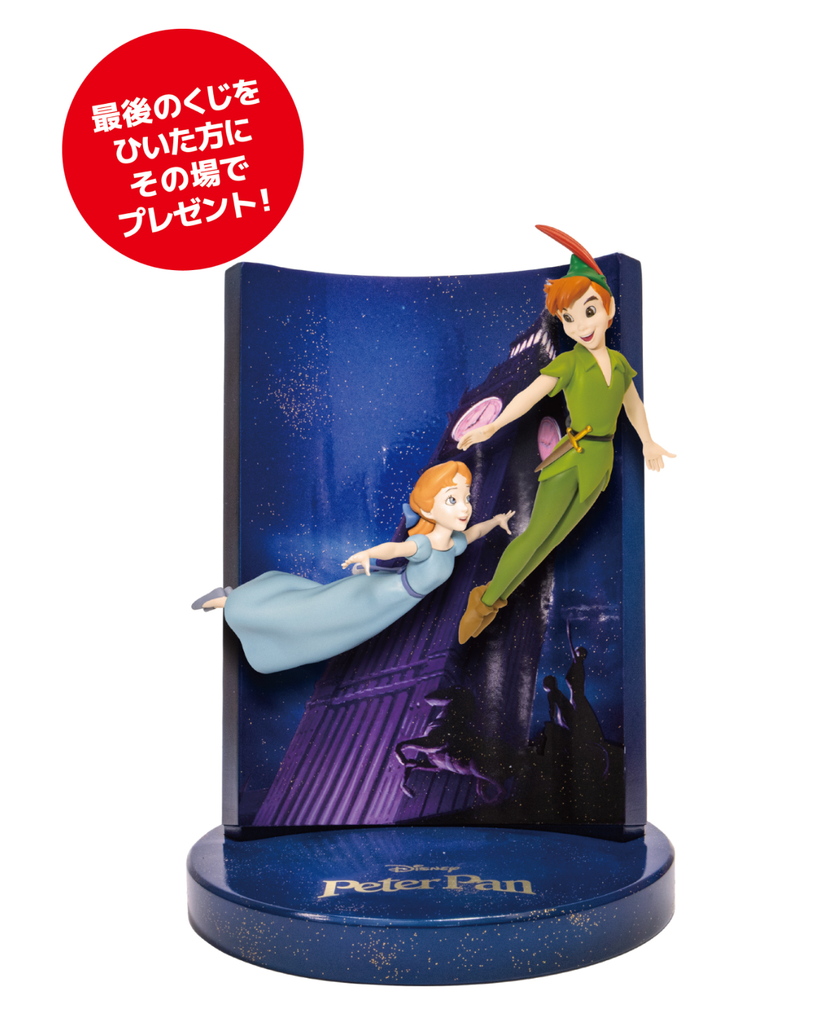 ポスターフィギュア「ピーター・パン」