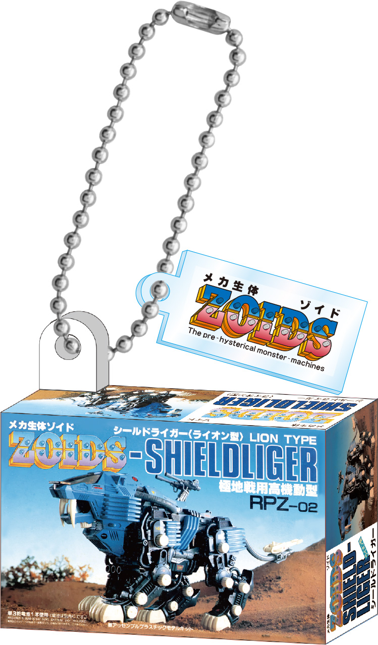 「シールドライガー〈ライオン型〉」