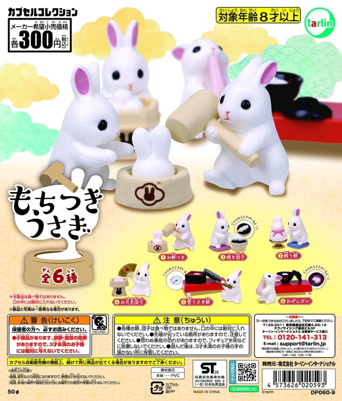 もちつきうさぎ