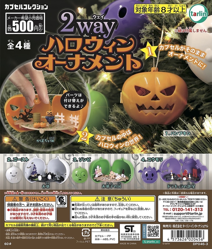 2wayハロウィンオーナメント