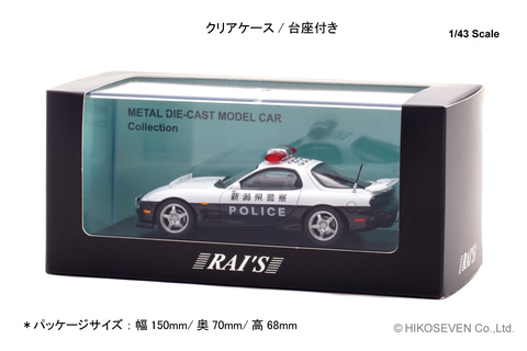 マツダRX-7の埼玉/新潟県警察パトカーが1/43スケールミニカーで