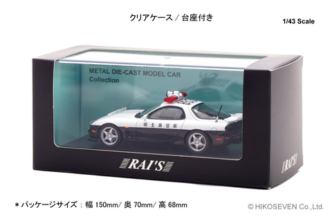 【限定】RAI'S マツダ RX-7 パトカー（SA/FC） 1/43 2台 マツダRX-7(FD)の埼玉／新潟県警察パトカーが 1/43スケール