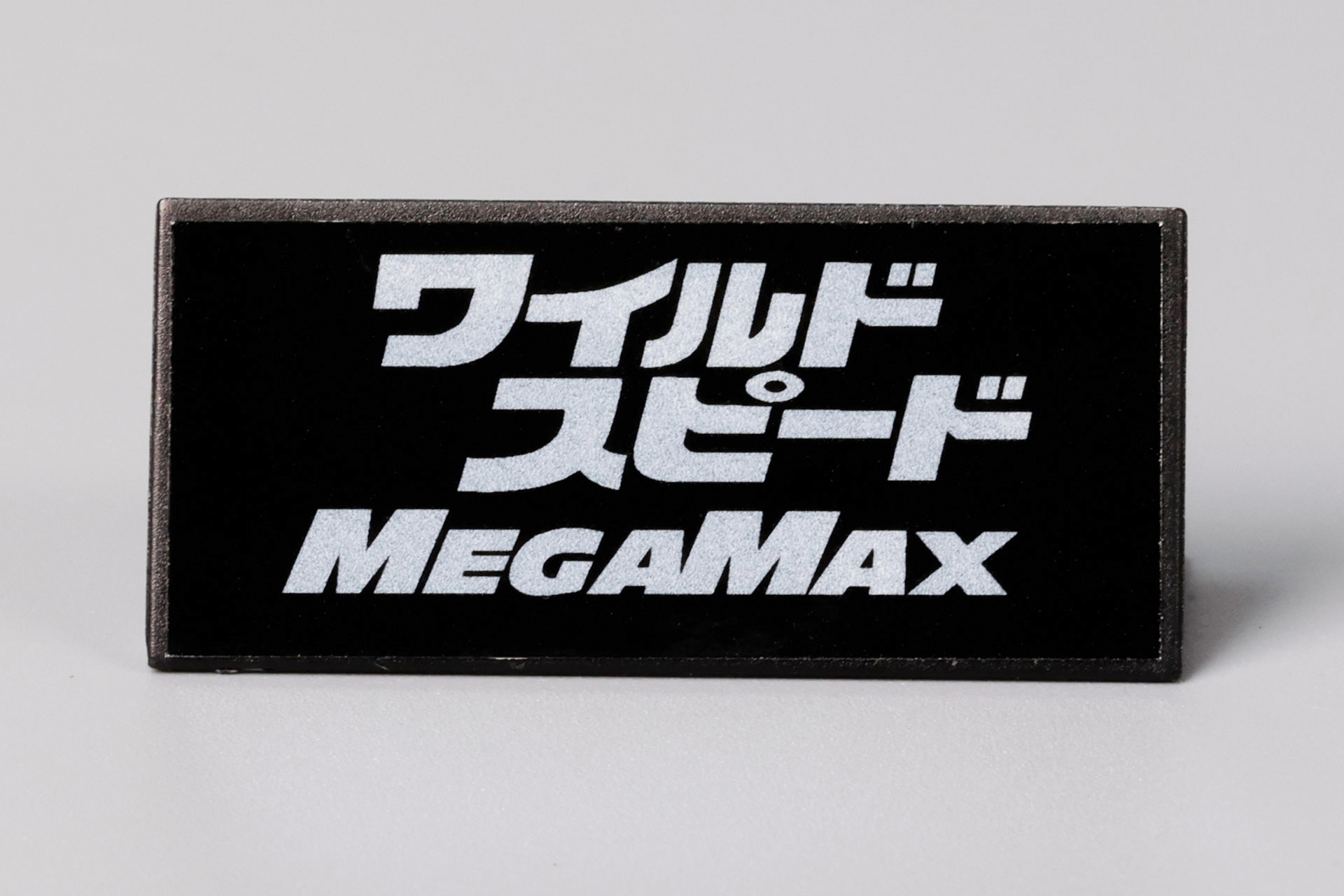 映画の邦題が描かれたプレートも付属