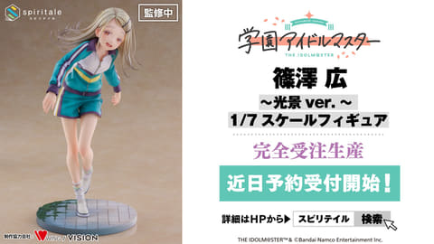 spiritaleより「学園アイドルマスター」のフィギュア「篠澤広