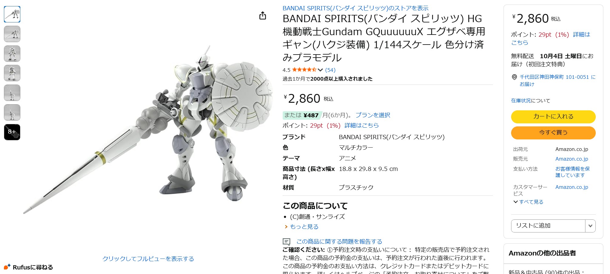 9月11日15時ごろの販売状況