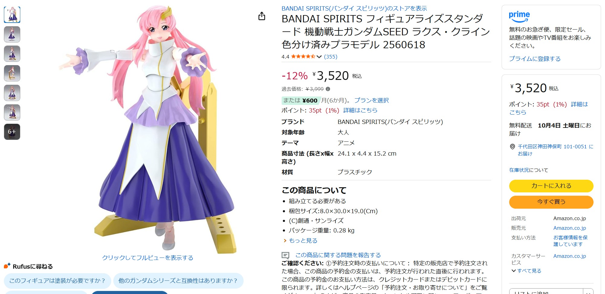 9月11日15時ごろの販売状況