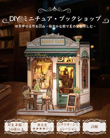 Amazonセール】ミニチュアドールハウスが作れる木製ブックヌック