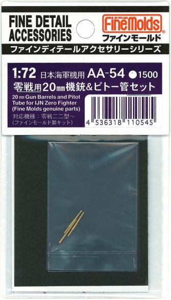 「1/72零戦用20mm機銃&ピトー管(ファインモールド製キット用)」10月3日出荷予定（10月6日以降順次着荷予定）