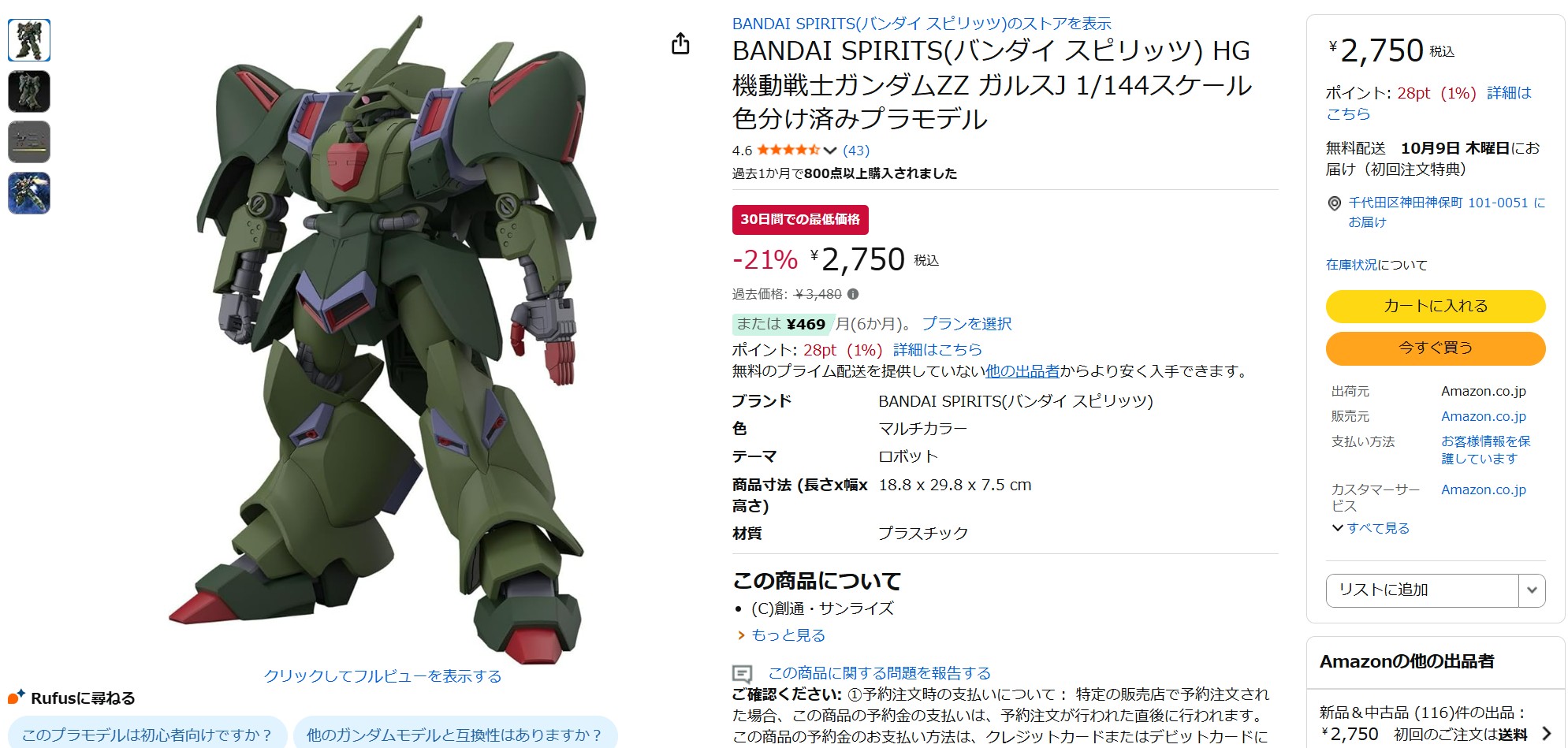 9月12日16時35分ごろの販売状況