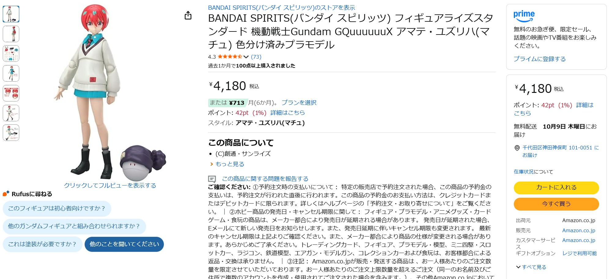 9月12日16時35分ごろの販売状況