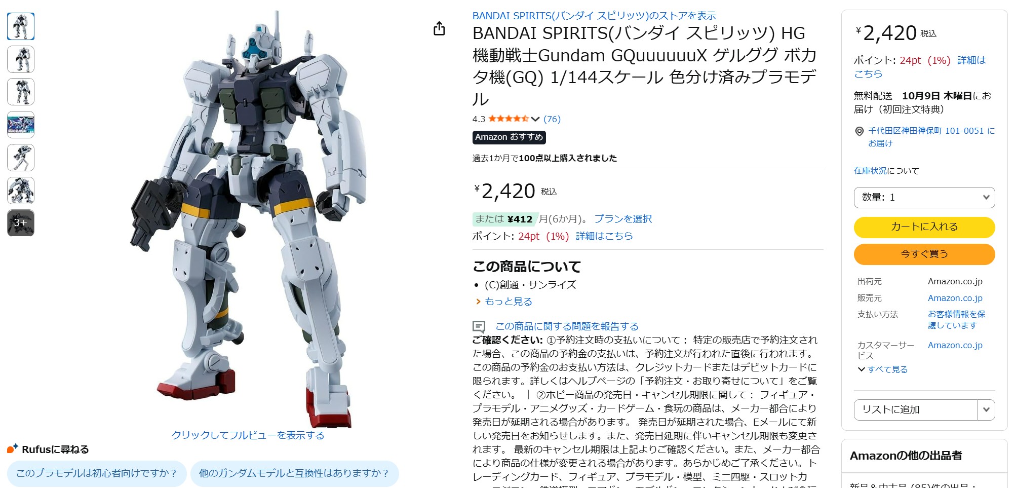 9月12日16時35分ごろの販売状況