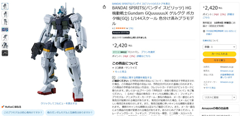 Amazonにて「ガンダムZZ」のガンプラ「HG 1/144 ガルスJ」が販売