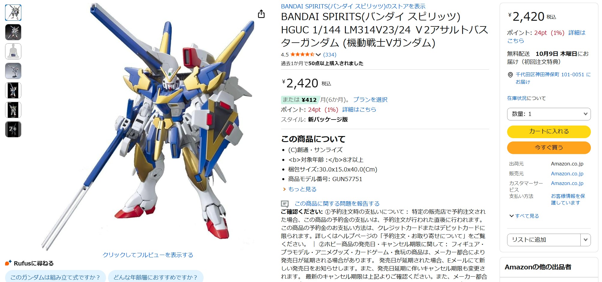 9月12日16時35分ごろの販売状況
