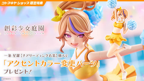 創彩少女庭園」より「一条 星羅【チアリーディング衣装】」が9月
