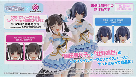 30MS」×「シャニマス」より「放課後クライマックスガールズ」の