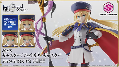 30MS」×「FGO」コラボより「30MS キャスター/アルトリア