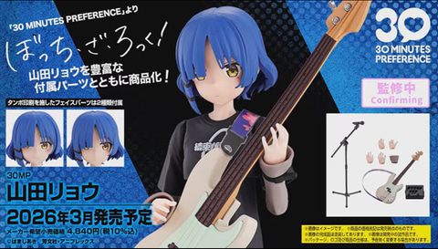 ぼっち・ざ・ろっく！」よりプラモデル「30MP 山田リョウ」が