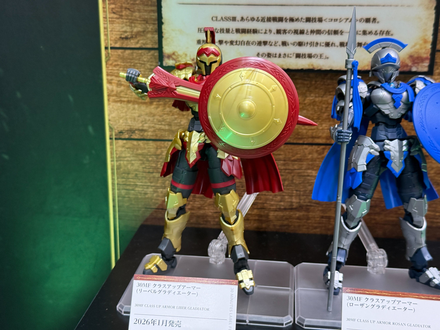 30MF クラスアップアーマー（リーベルグラディエーター/ローザングラディエーター）