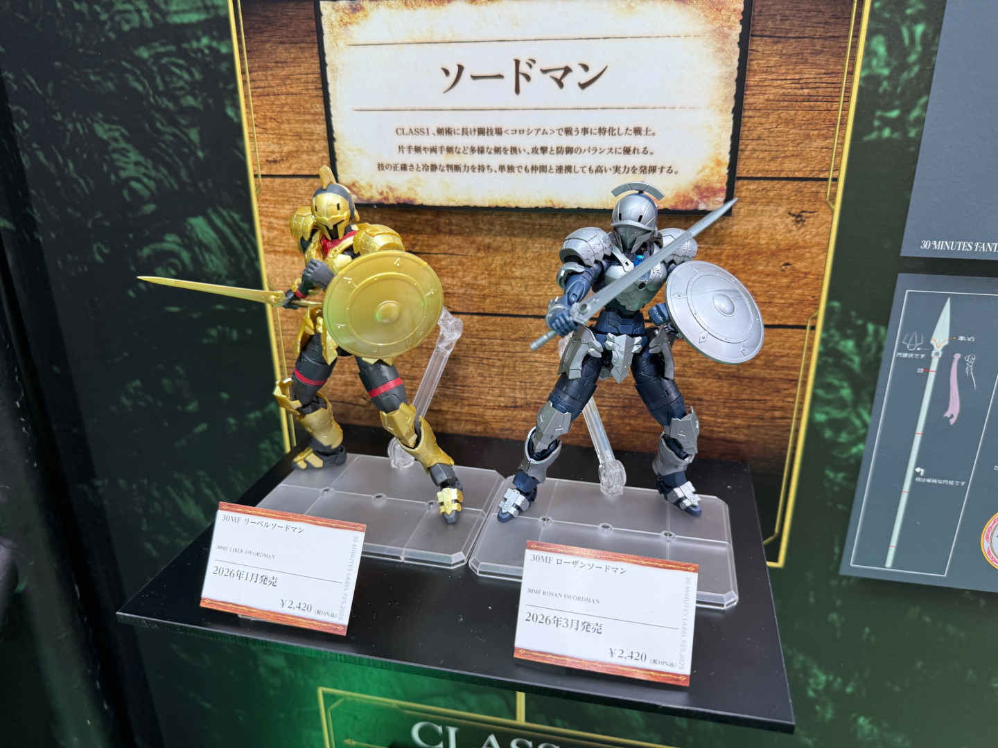 30MF リーベルソードマン/ローザンソードマン