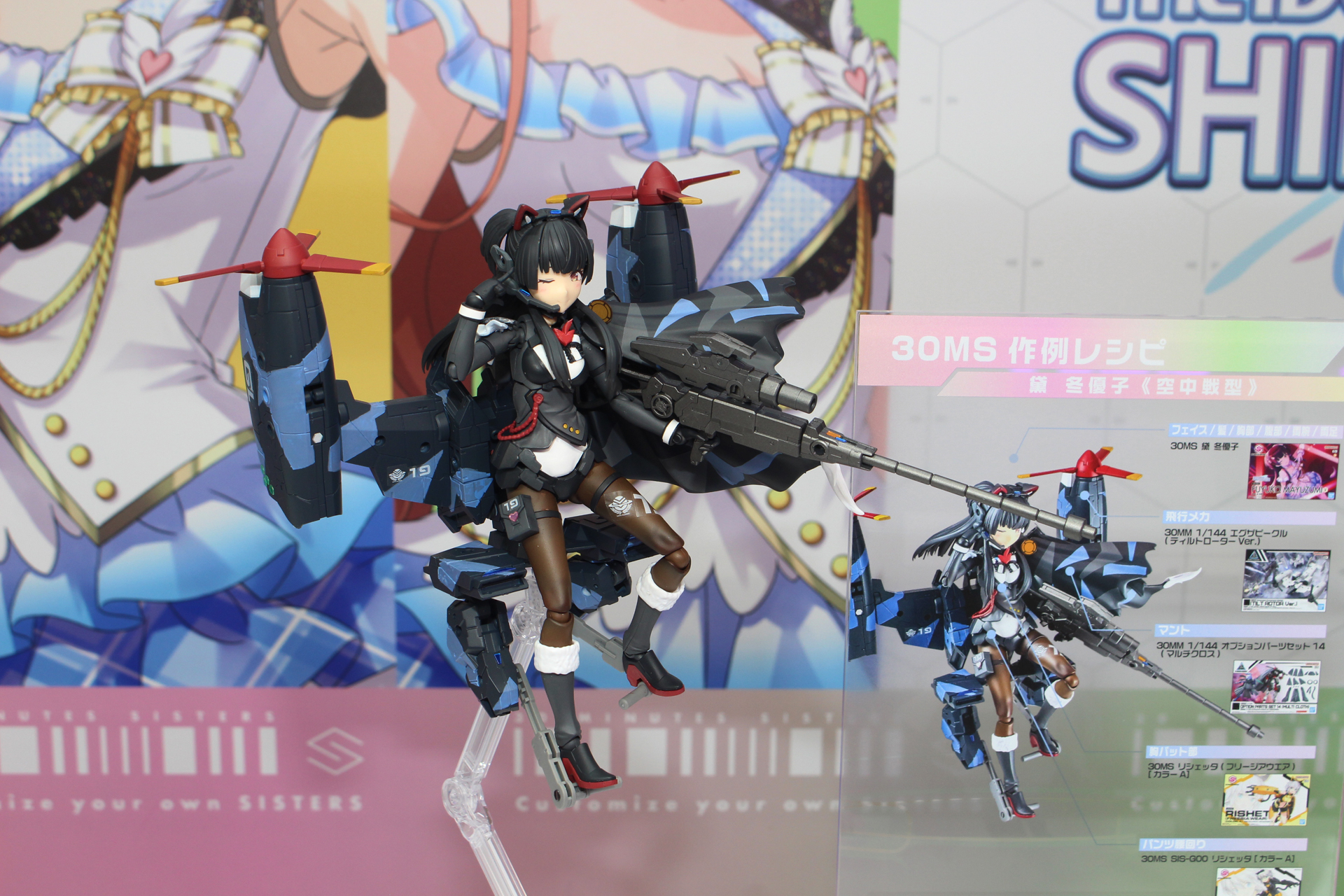 「30MS×シャニマス」シリーズを主とした改造例とレシピも展示された