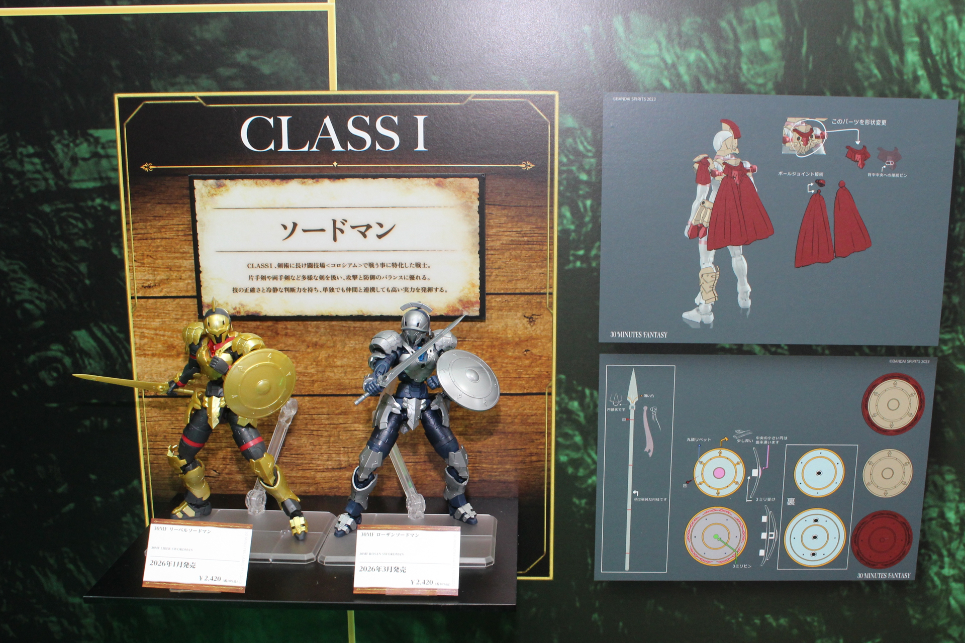 「30MF ソードマン」。闘技場で戦う戦士がモチーフで、別売りの「クラスアップアーマー」で「グラディエーター」にジョブチェンジする