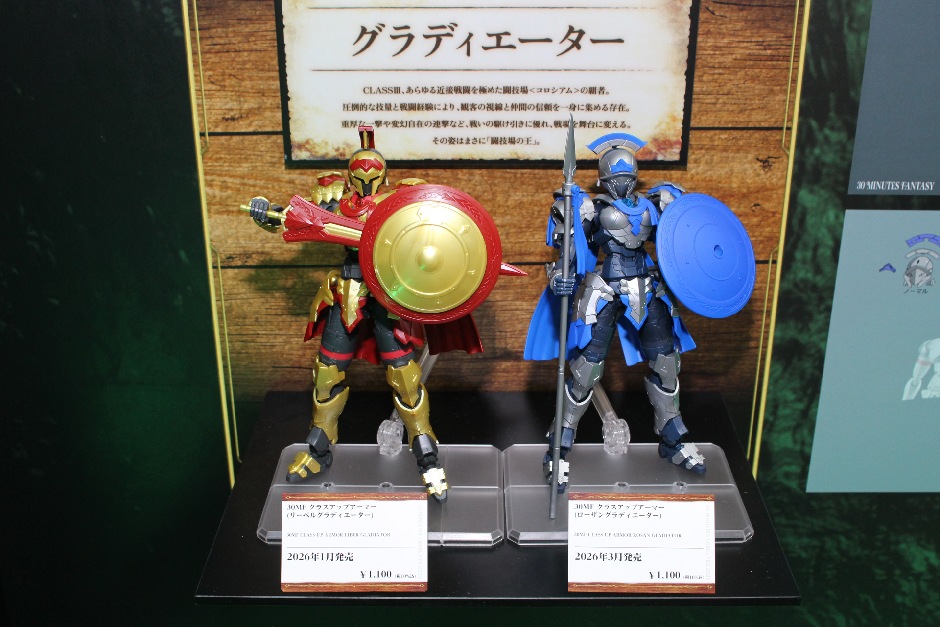 「30MF ソードマン」。闘技場で戦う戦士がモチーフで、別売りの「クラスアップアーマー」で「グラディエーター」にジョブチェンジする