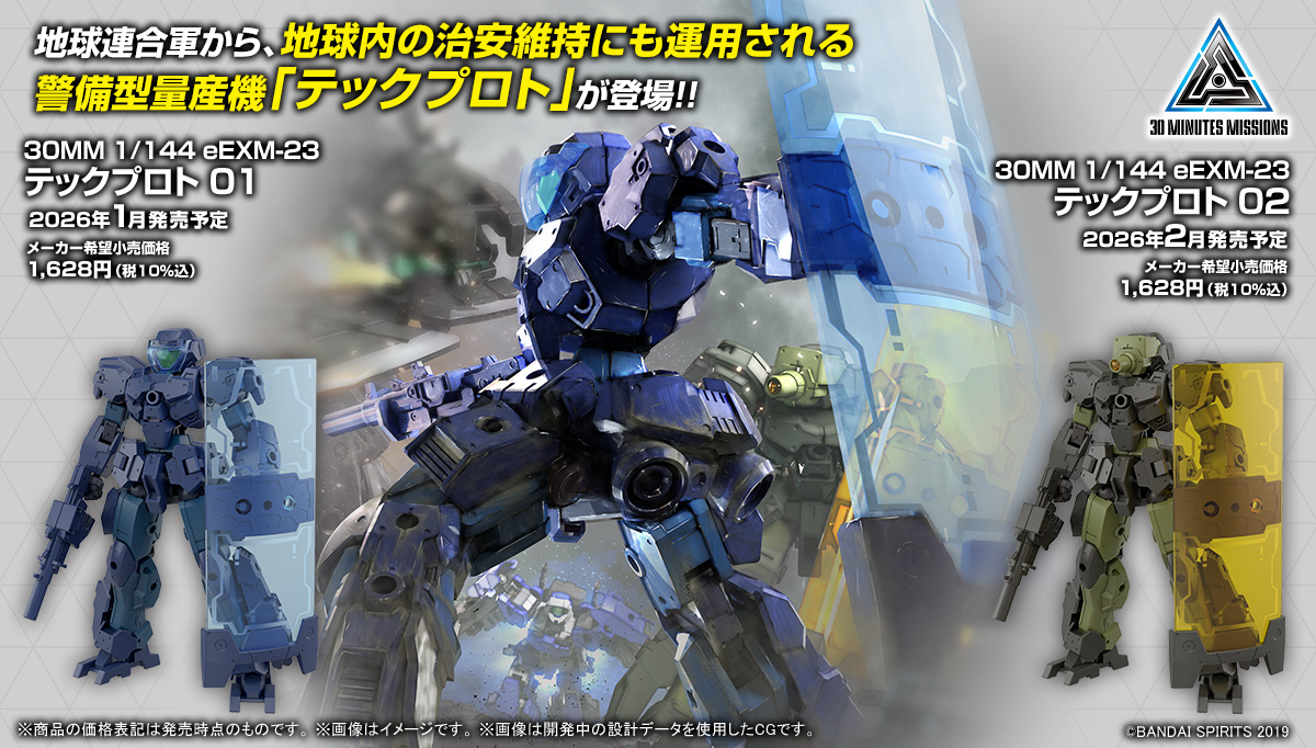 1/144 eEXM-23 テックプロト