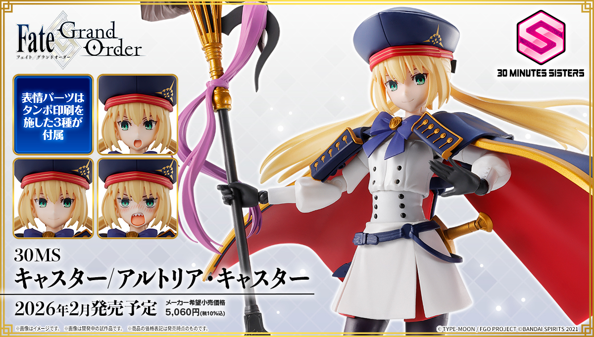 キャスター/アルトリア・キャスター