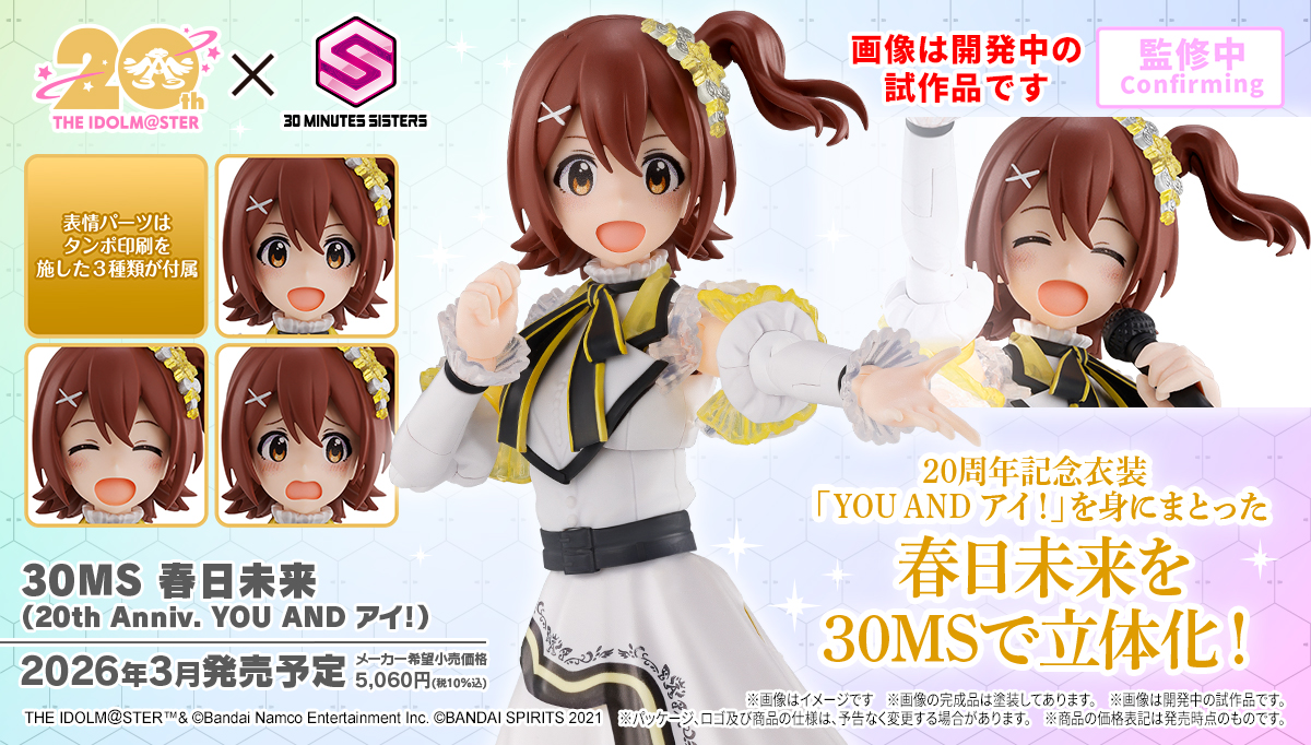 春日未来 (20th Anniv. YOU AND アイ!)