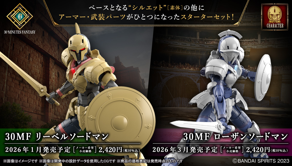 リーベルソードマン、ローザンソードマン