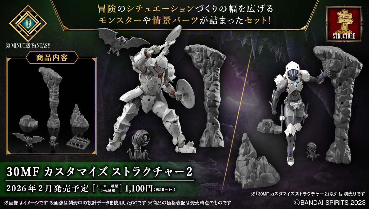 カスタマイズストラクチャー2