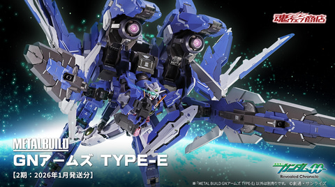 L BUILD GNアームズ TYPE-E メタルビルド　ガンダム METAL BUILD GNアームズ TYPE-E | 魂ウェブ