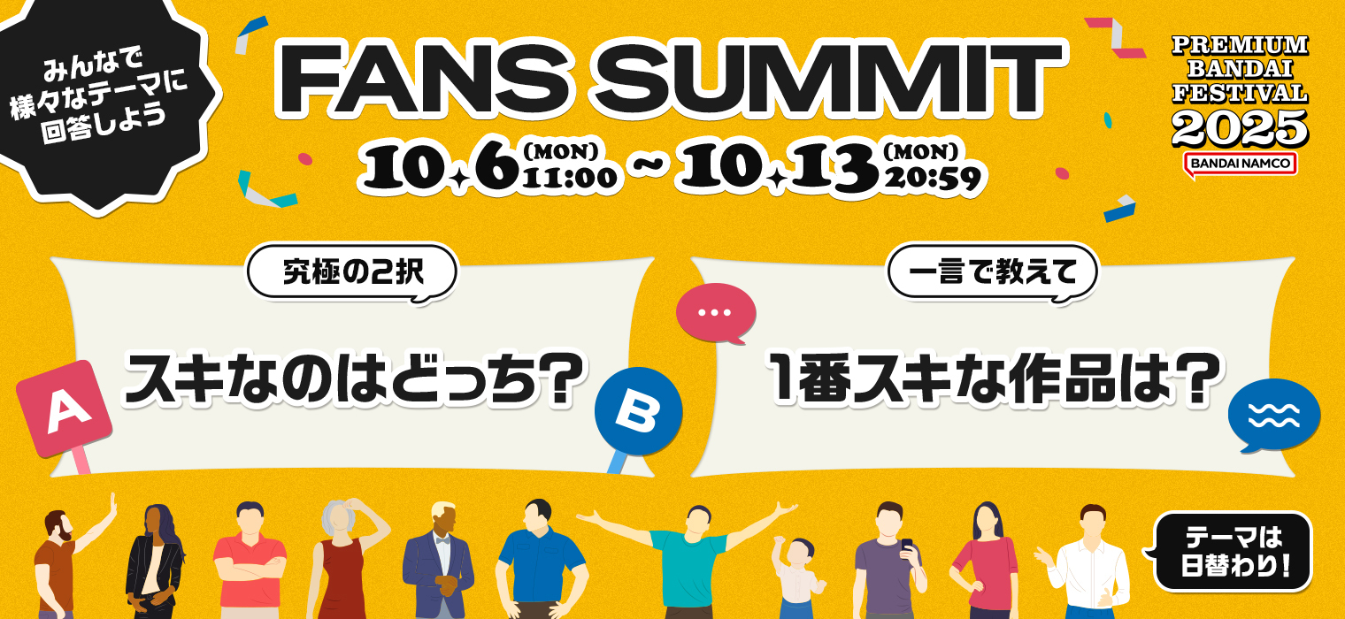 FANS SUMMIT