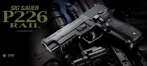 【期間限定出品】東京マルイ シグザウエルP226レイル Amazon | 東京マルイ No18 シグ・ザウエル P226 レイル 18歳以上