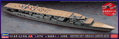プラモデルメーカー ハセガワ　日本海軍 航空母艦 赤城 新品未開封。 日本海軍 航空母艦 赤城 “真珠湾攻撃” | 株式会社 ハセガワ