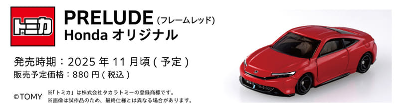 2025年11月頃発売予定 880円（税込）