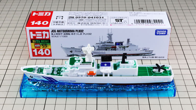 ロングタイプトミカで船舶をモデル化！