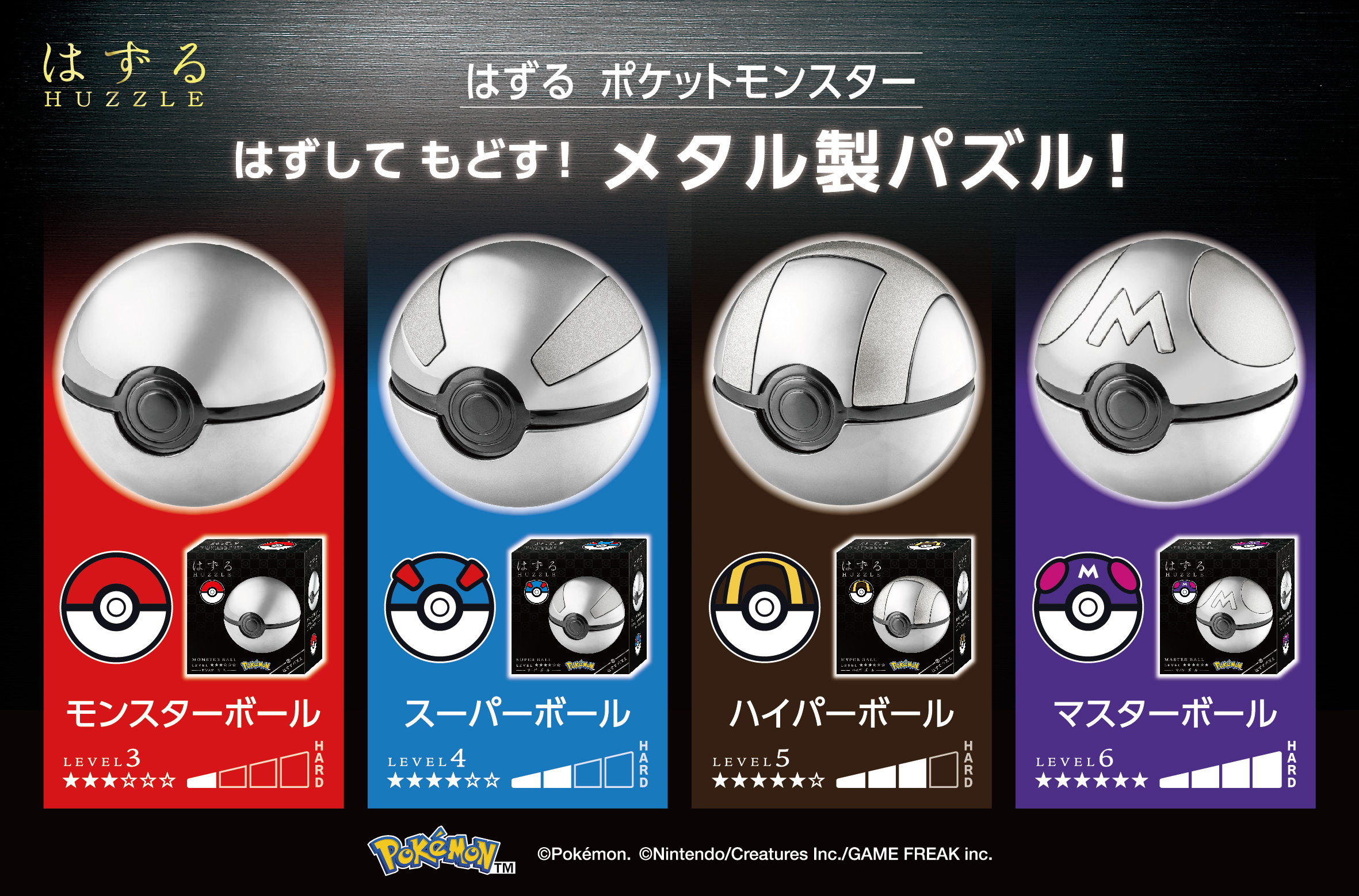 はずる　ポケットモンスター。全4種が発売中。価格は各3,300円