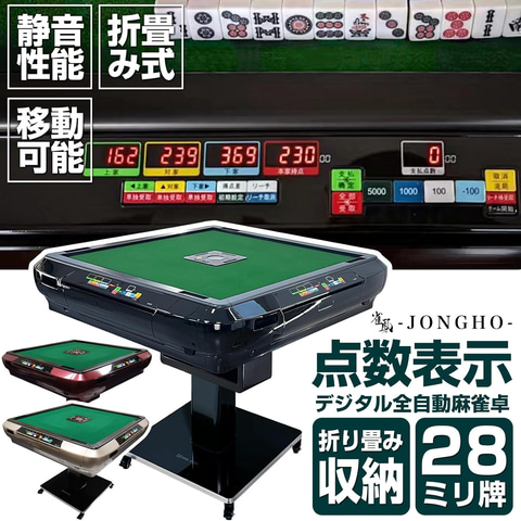 全自動麻雀台　3月限定購入可能！！⚠️要相談コメント必須 雀華 全自動麻雀卓 座卓 麻雀卓 麻雀セット 全自動 麻雀 麻雀牌