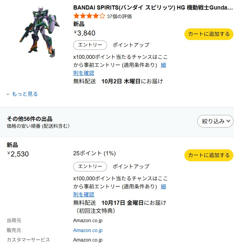 9月24日12時20分ごろの販売状況