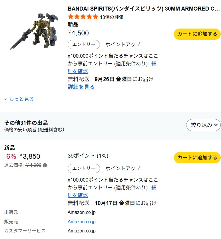 9月24日12時20分ごろの販売状況