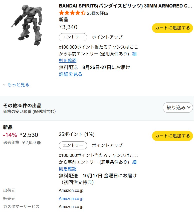 9月24日12時20分ごろの販売状況