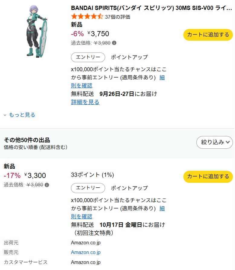9月24日12時30分ごろの販売状況