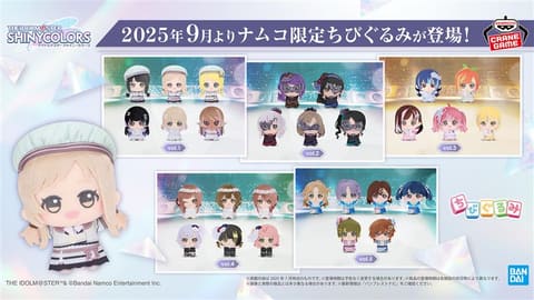 アイドルマスター シャイニーカラーズ　シャニマス ちびぐるみvol.1 風野灯織