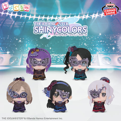 プライズぬいぐるみ「アイドルマスター シャイニーカラーズ ちび