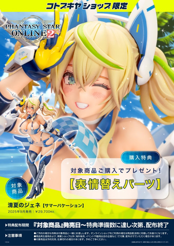 PSO2 es 涼風のジェネ[サマーバケーション] フィギュア 涼風のジェネ ［サマーバケーション］ - AMAKUNI