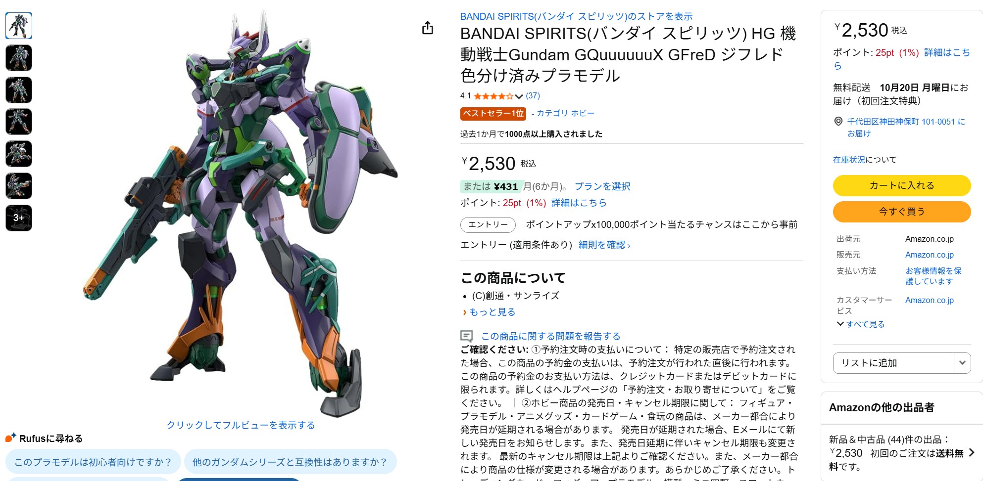 9月25日16時ごろの販売状況